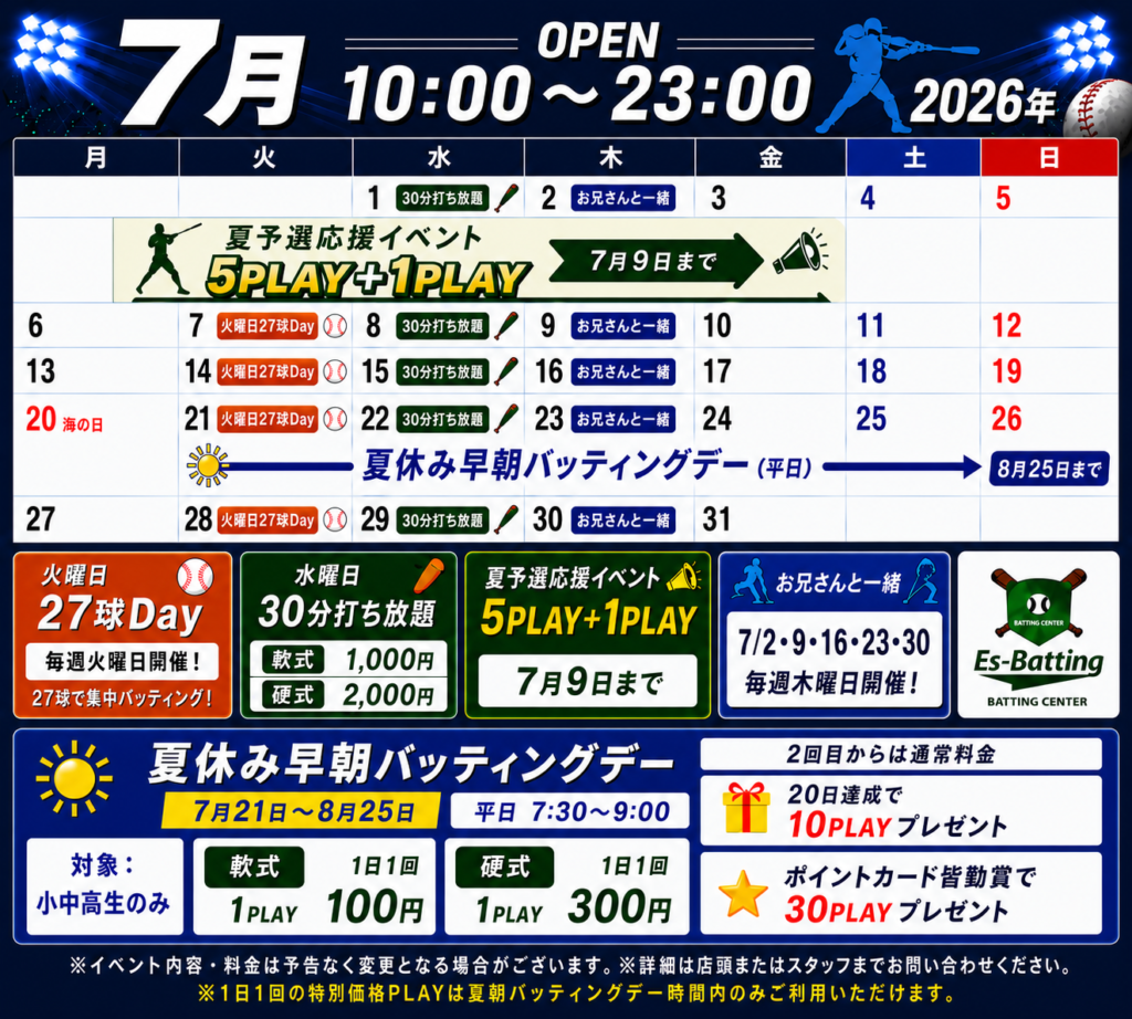 7月のイベントも盛りだkさん
